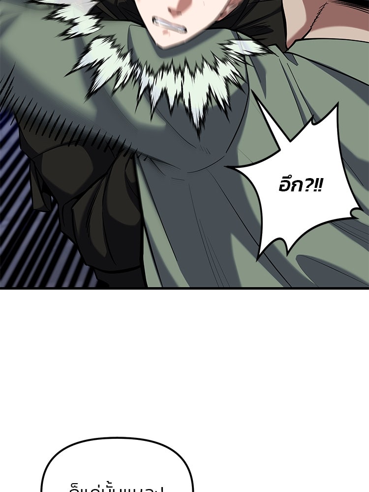เกมล่าฆาตกร - หน้า 140