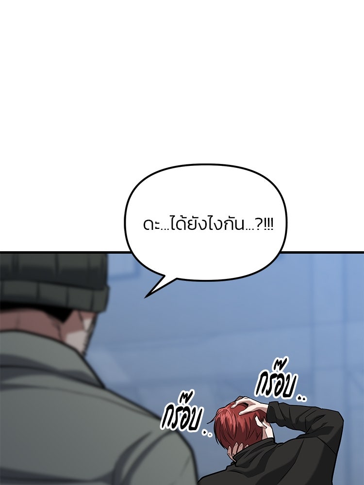 เกมล่าฆาตกร - หน้า 150