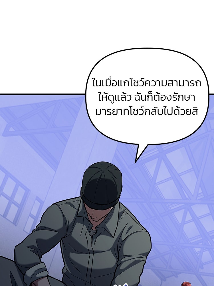 เกมล่าฆาตกร - หน้า 157