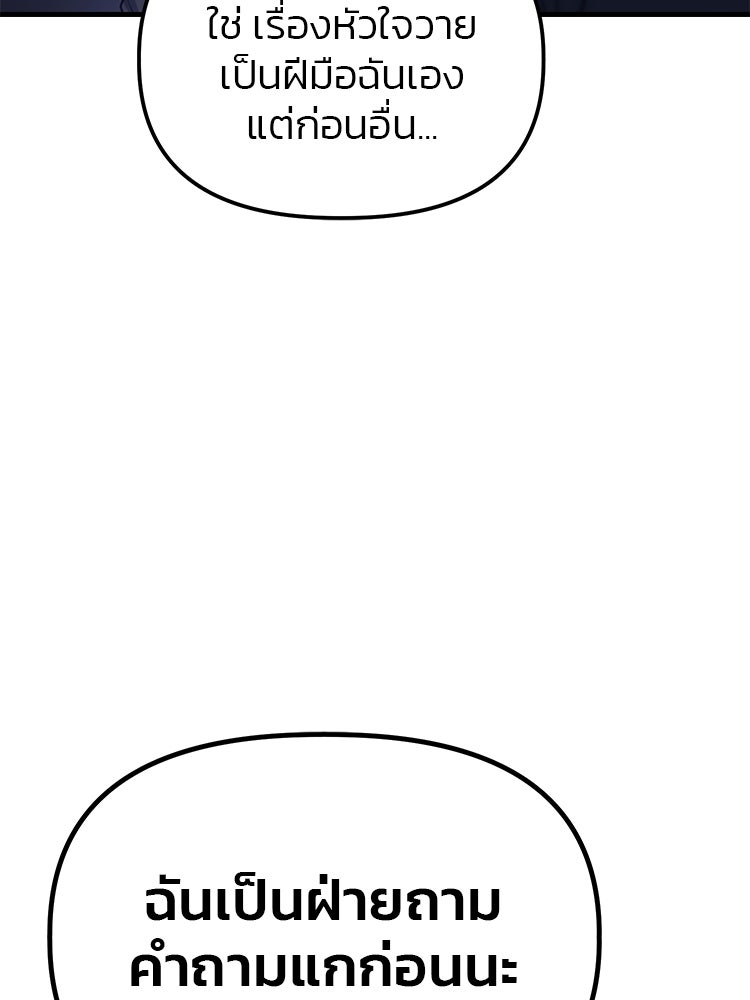 เกมล่าฆาตกร - หน้า 30