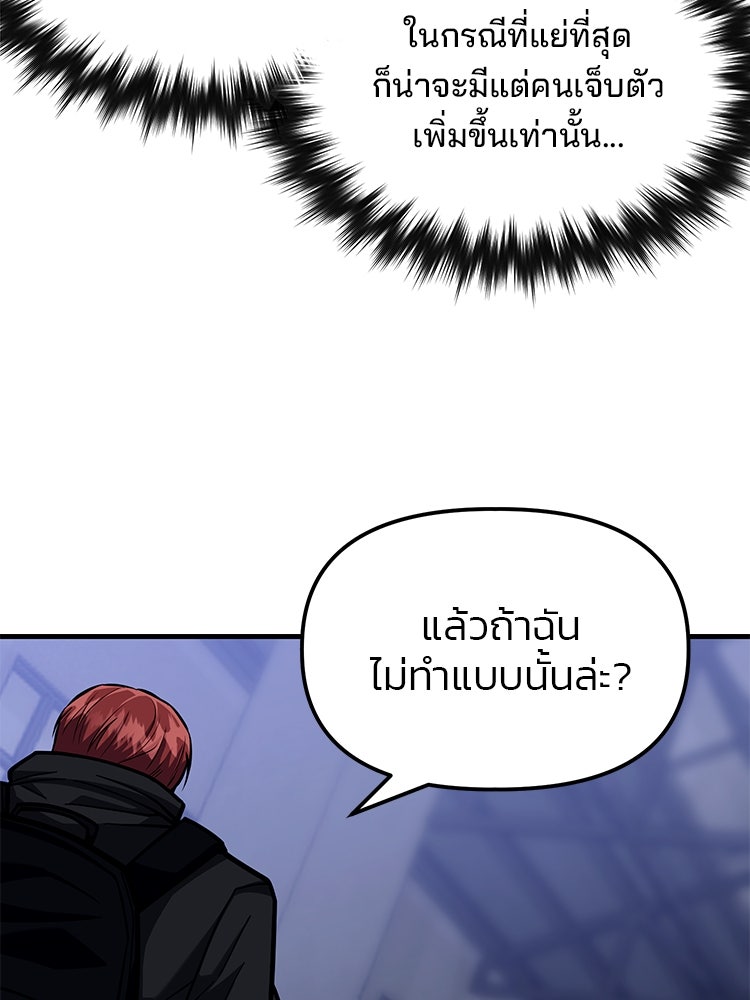 เกมล่าฆาตกร - หน้า 51