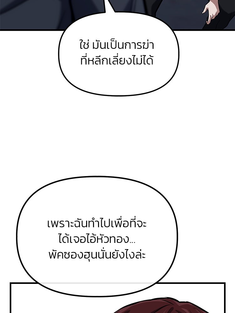 เกมล่าฆาตกร - หน้า 75