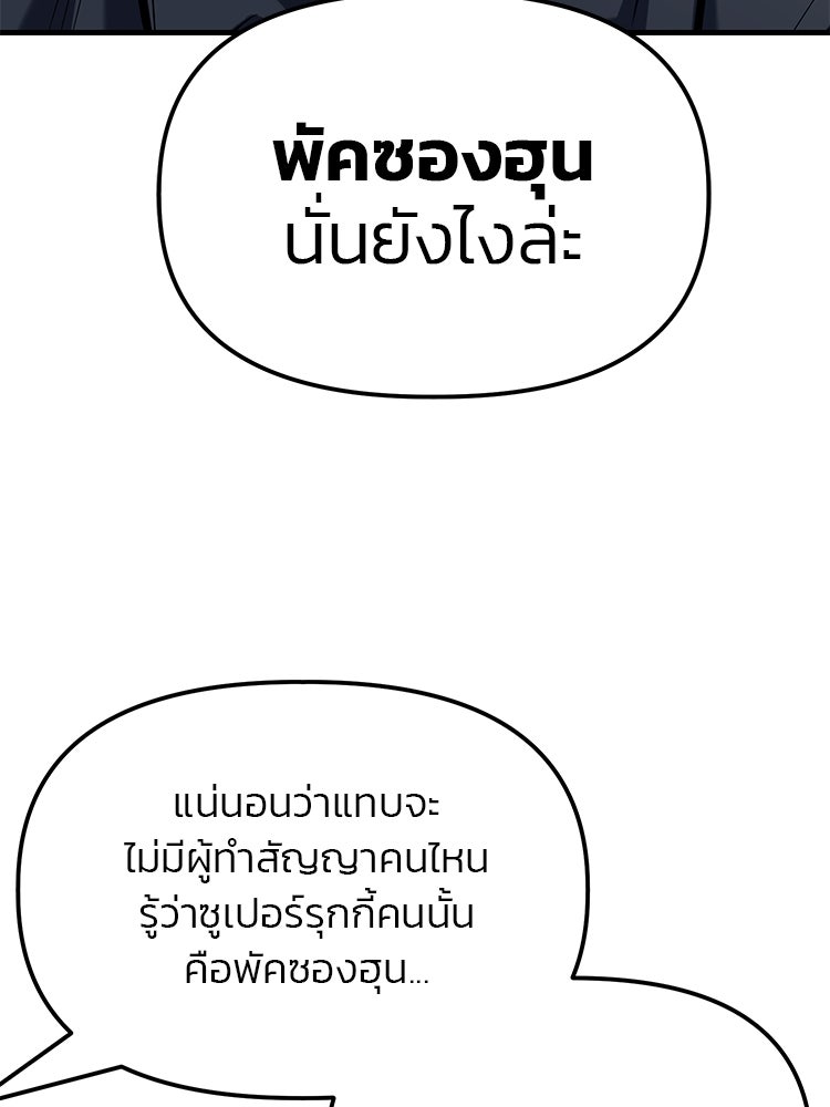 เกมล่าฆาตกร - หน้า 82