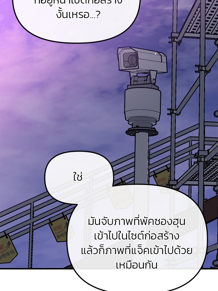 เกมล่าฆาตกร - หน้า 89