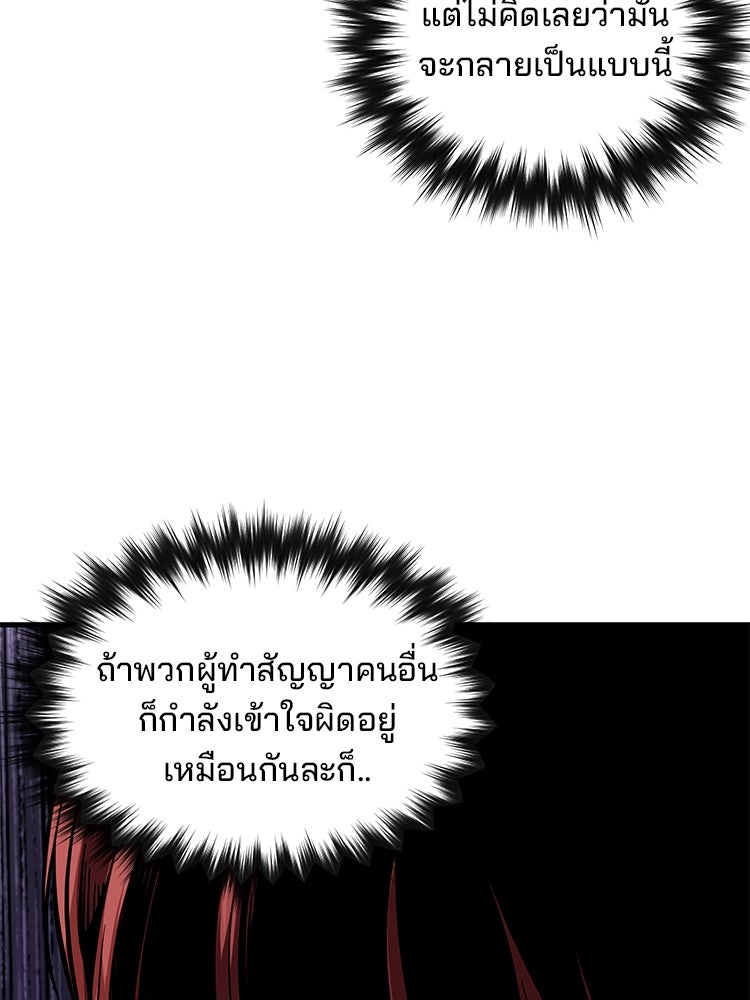 เกมล่าฆาตกร - หน้า 91