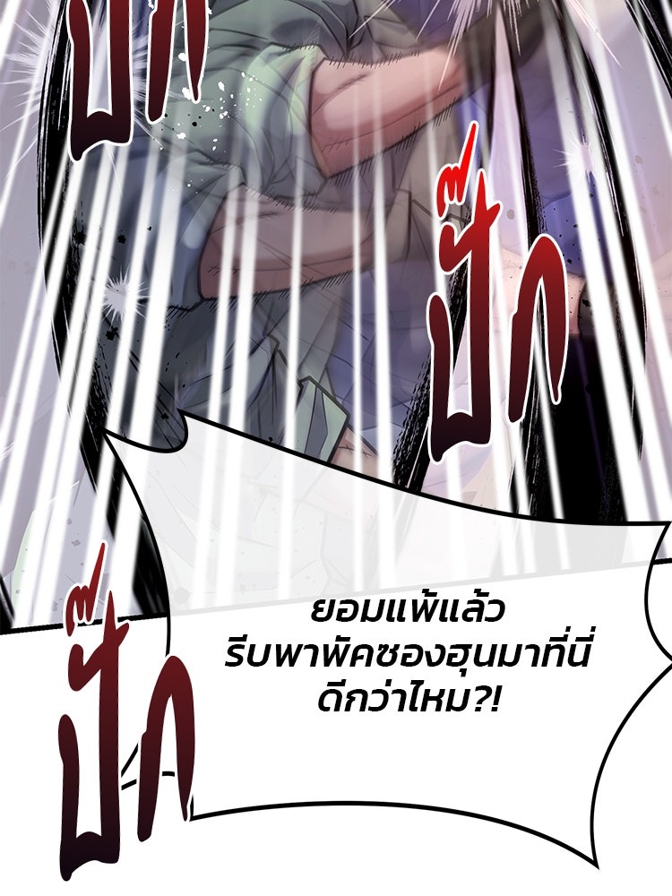 เกมล่าฆาตกร - หน้า 110