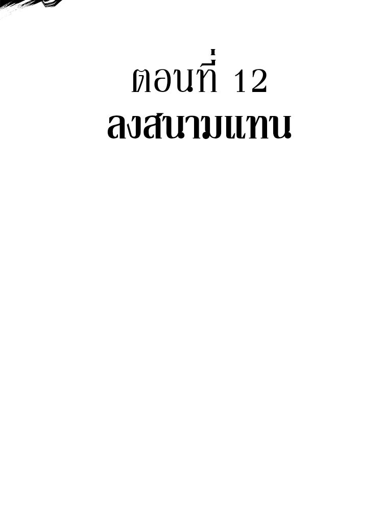 เกมล่าฆาตกร - หน้า 13