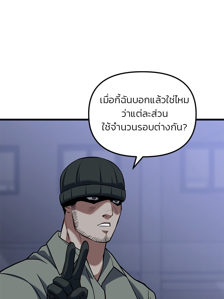 เกมล่าฆาตกร - หน้า 140