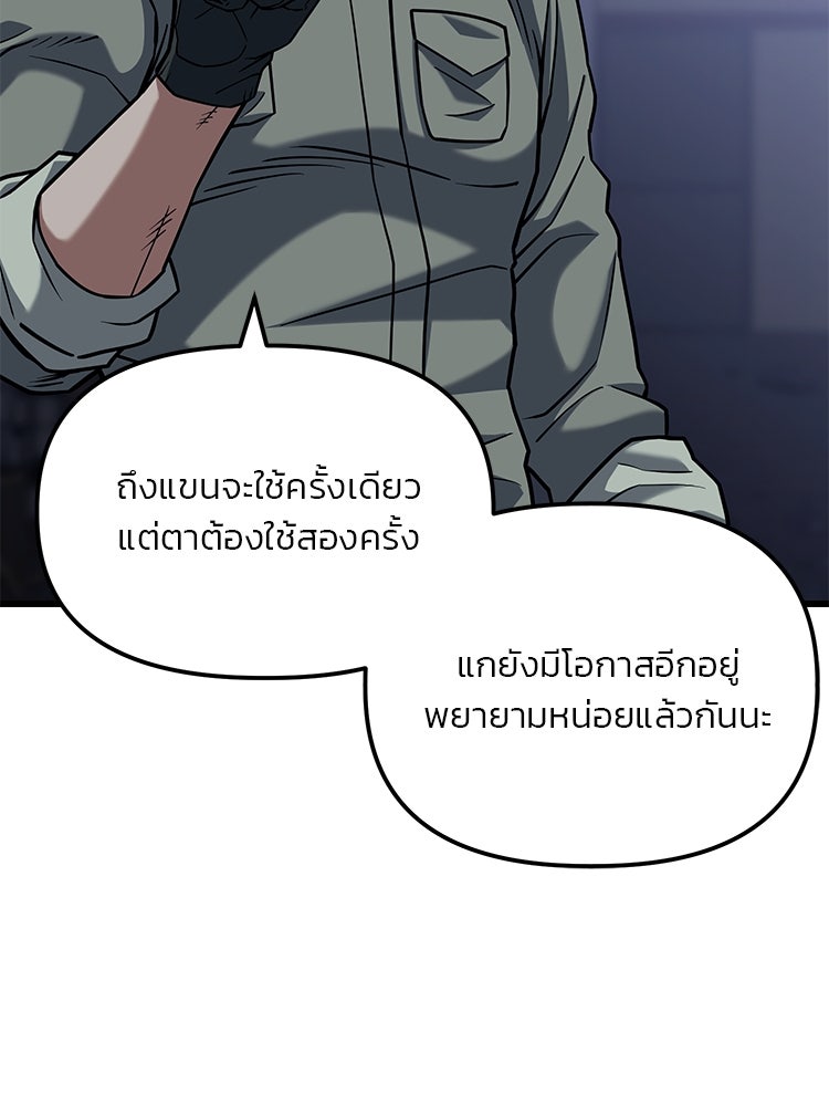 เกมล่าฆาตกร - หน้า 141