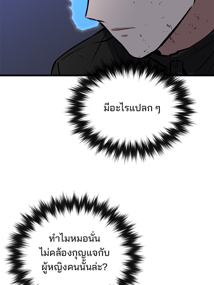 เกมล่าฆาตกร - หน้า 144