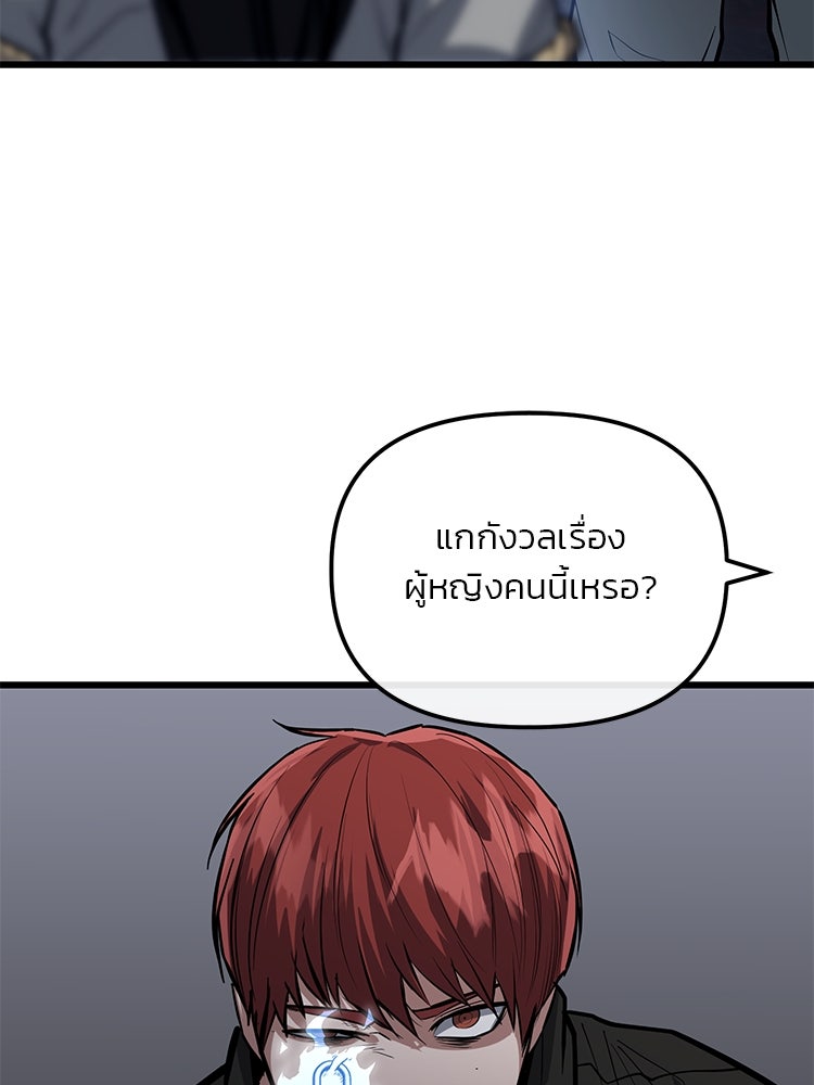 เกมล่าฆาตกร - หน้า 148