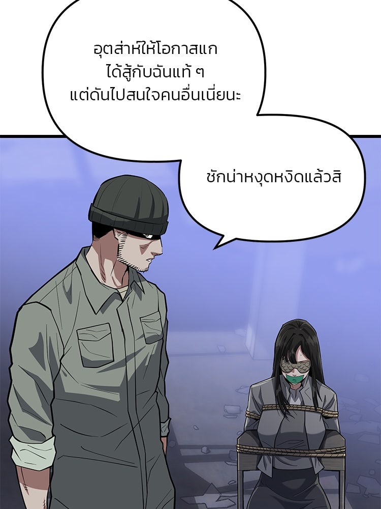 เกมล่าฆาตกร - หน้า 150