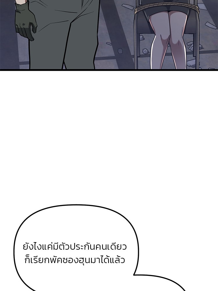 เกมล่าฆาตกร - หน้า 151