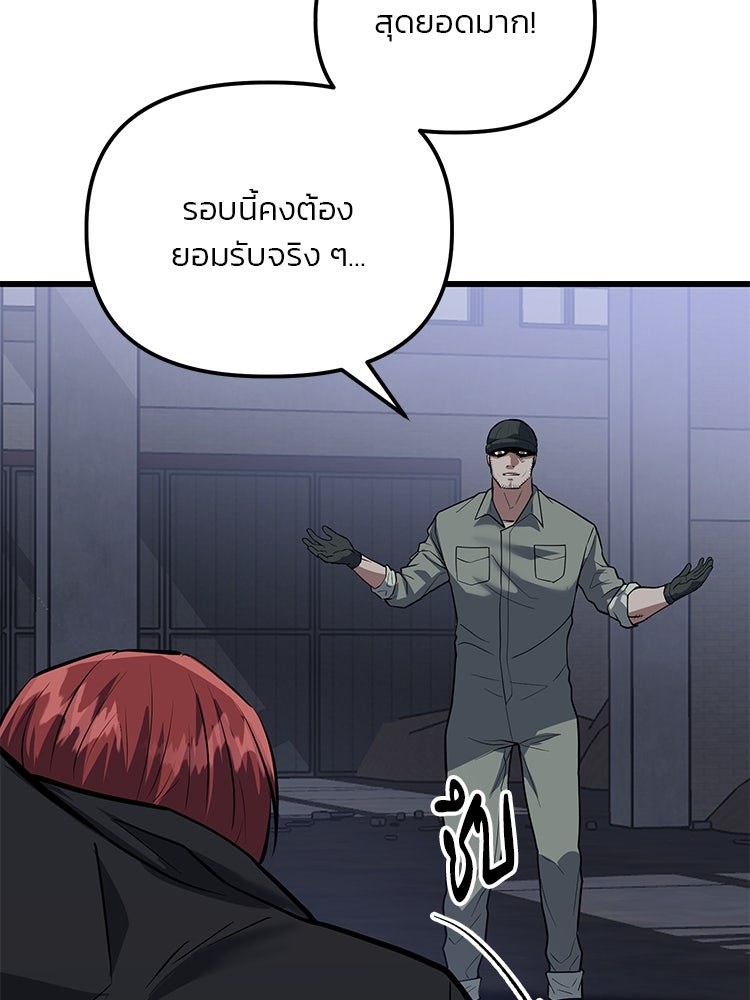 เกมล่าฆาตกร - หน้า 170