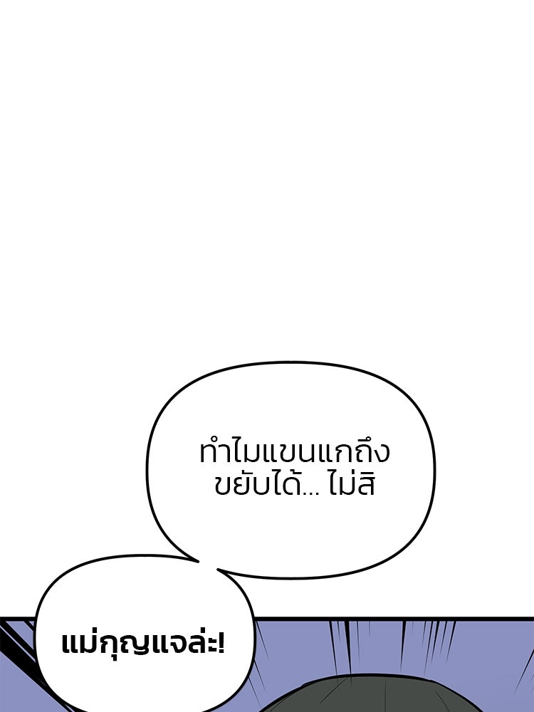 เกมล่าฆาตกร - หน้า 174