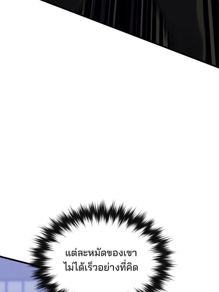 เกมล่าฆาตกร - หน้า 36