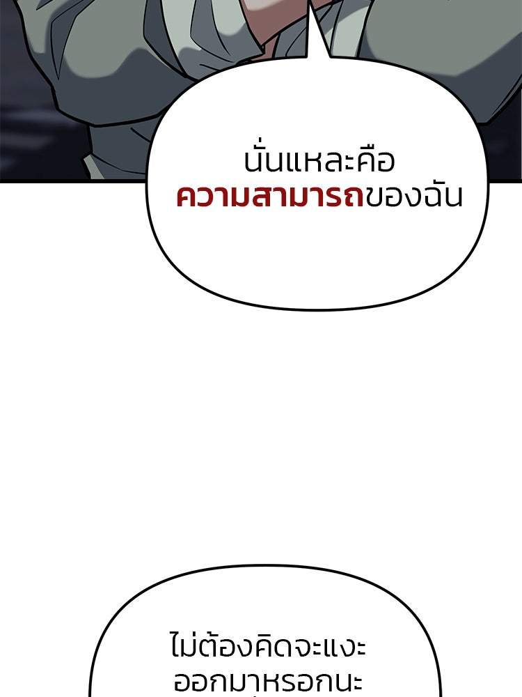 เกมล่าฆาตกร - หน้า 57