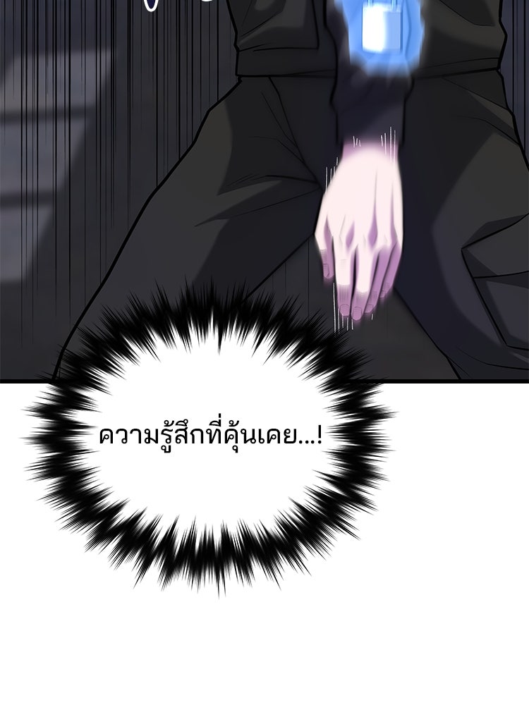 เกมล่าฆาตกร - หน้า 81