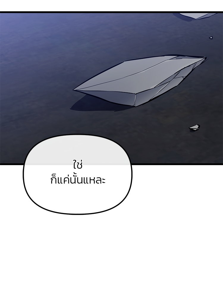 เกมล่าฆาตกร - หน้า 88