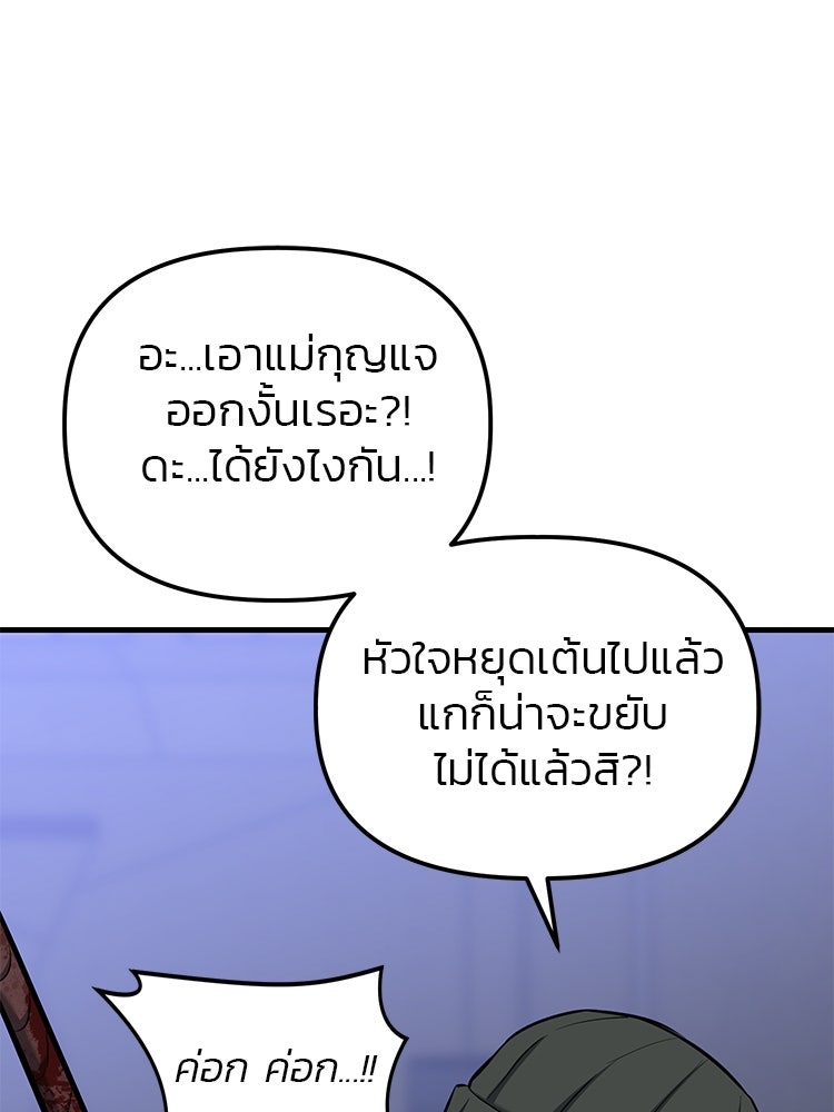 เกมล่าฆาตกร - หน้า 175