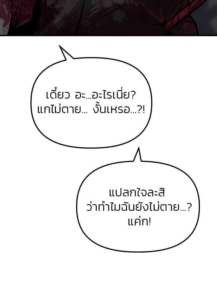 เกมล่าฆาตกร - หน้า 178