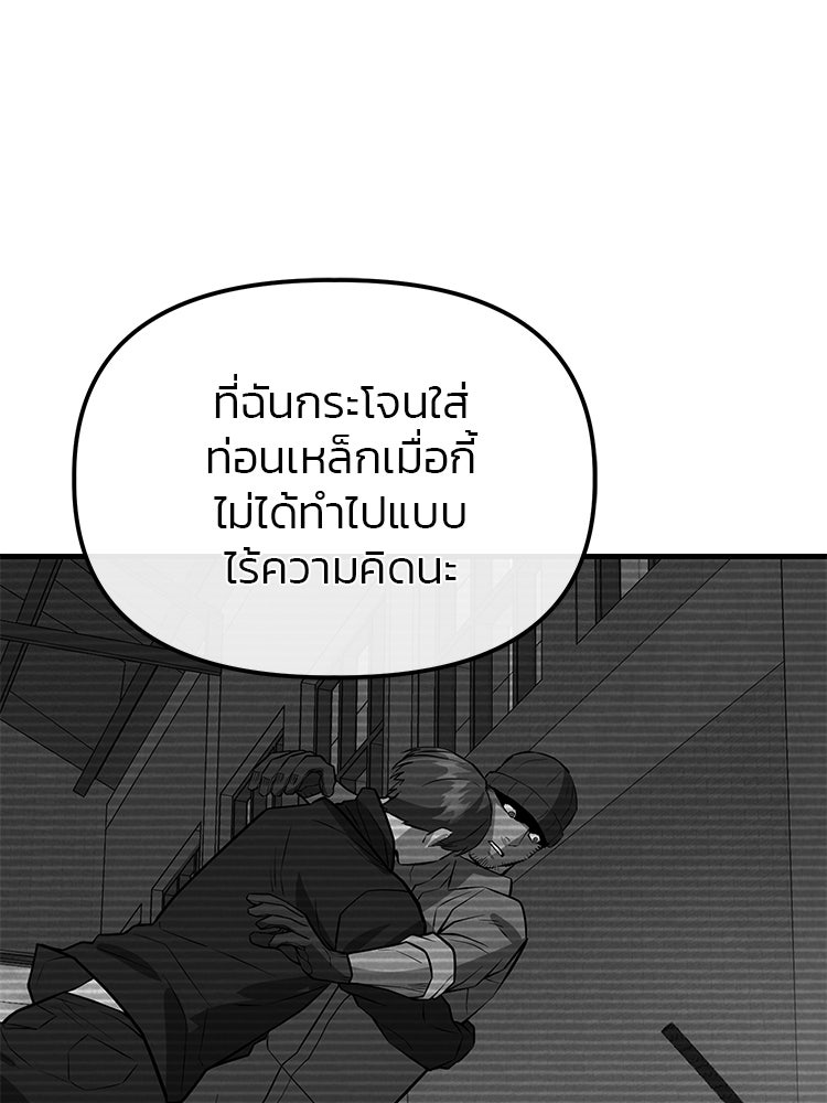 เกมล่าฆาตกร - หน้า 179