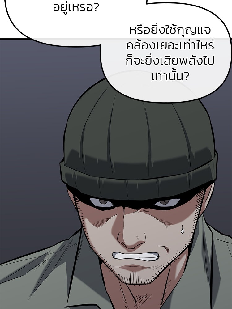 เกมล่าฆาตกร - หน้า 22