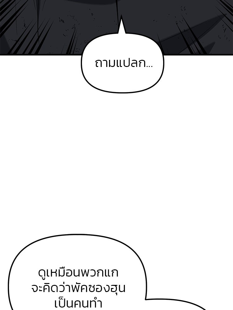 เกมล่าฆาตกร - หน้า 29
