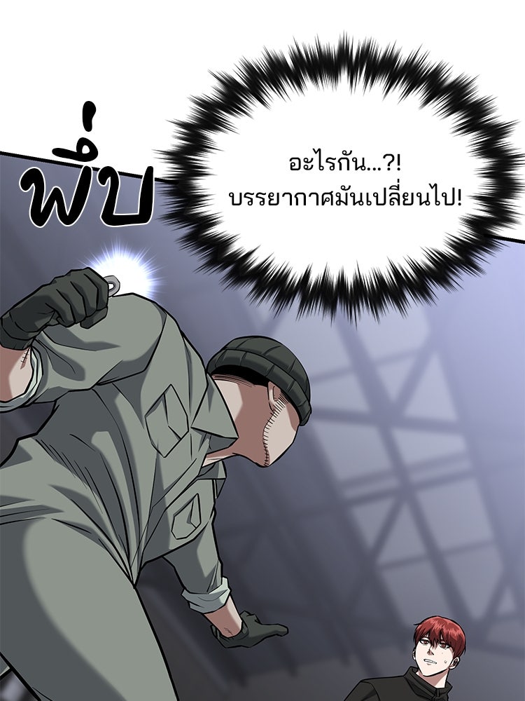 เกมล่าฆาตกร - หน้า 79