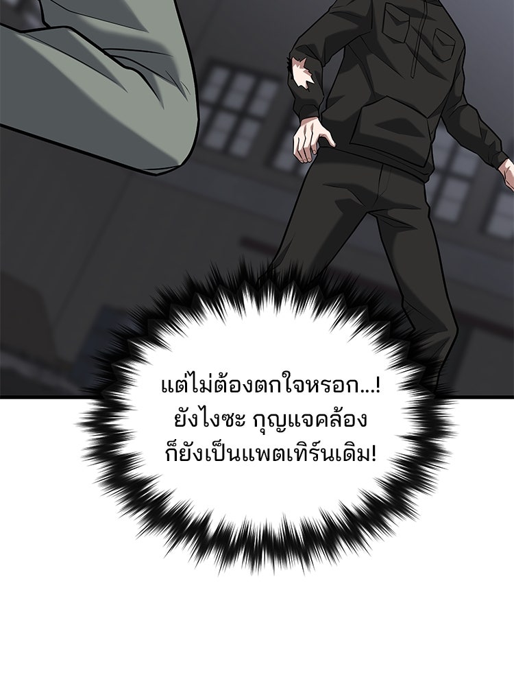 เกมล่าฆาตกร - หน้า 80