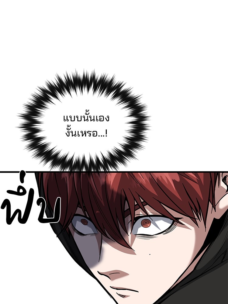เกมล่าฆาตกร - หน้า 87