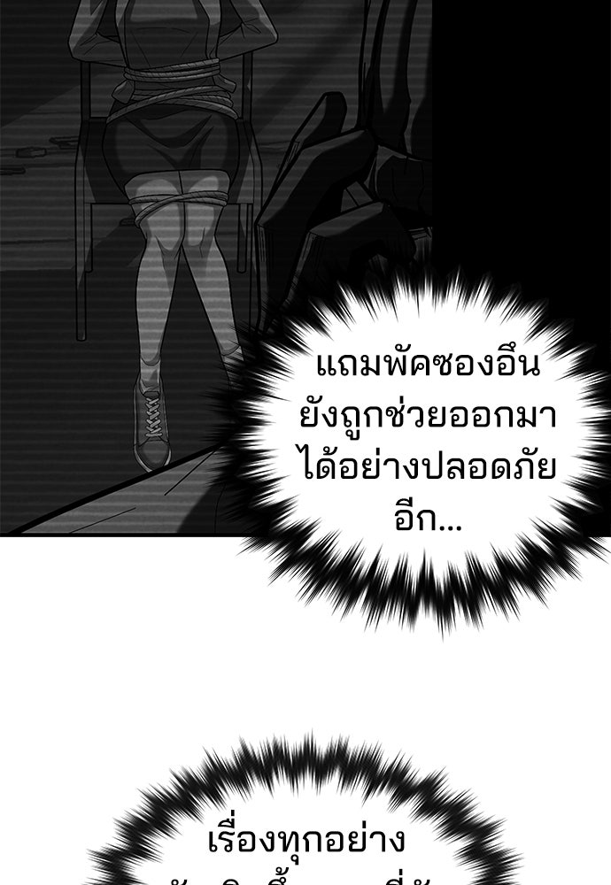 เกมล่าฆาตกร - หน้า 100