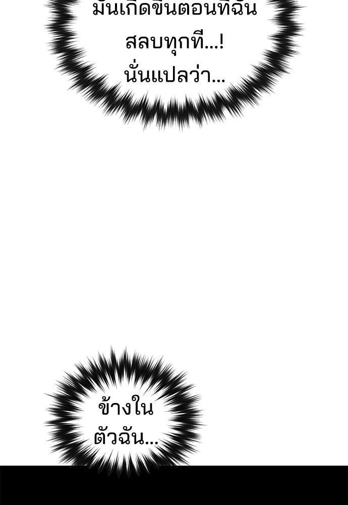 เกมล่าฆาตกร - หน้า 101