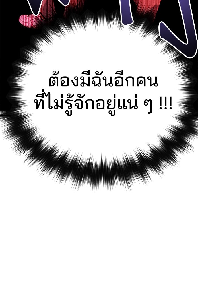 เกมล่าฆาตกร - หน้า 103