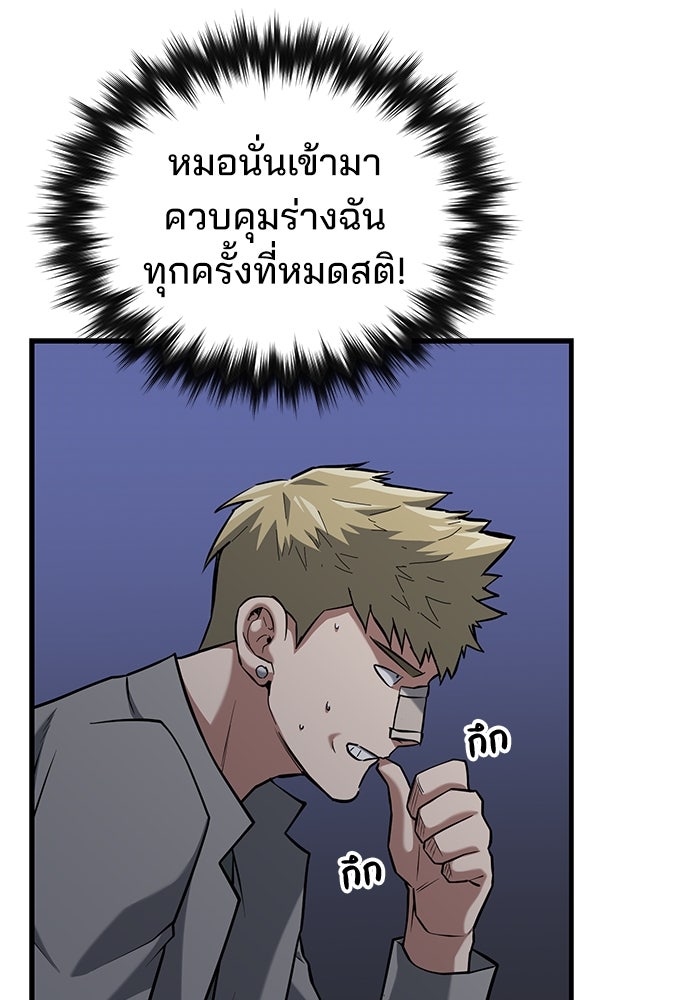 เกมล่าฆาตกร - หน้า 104