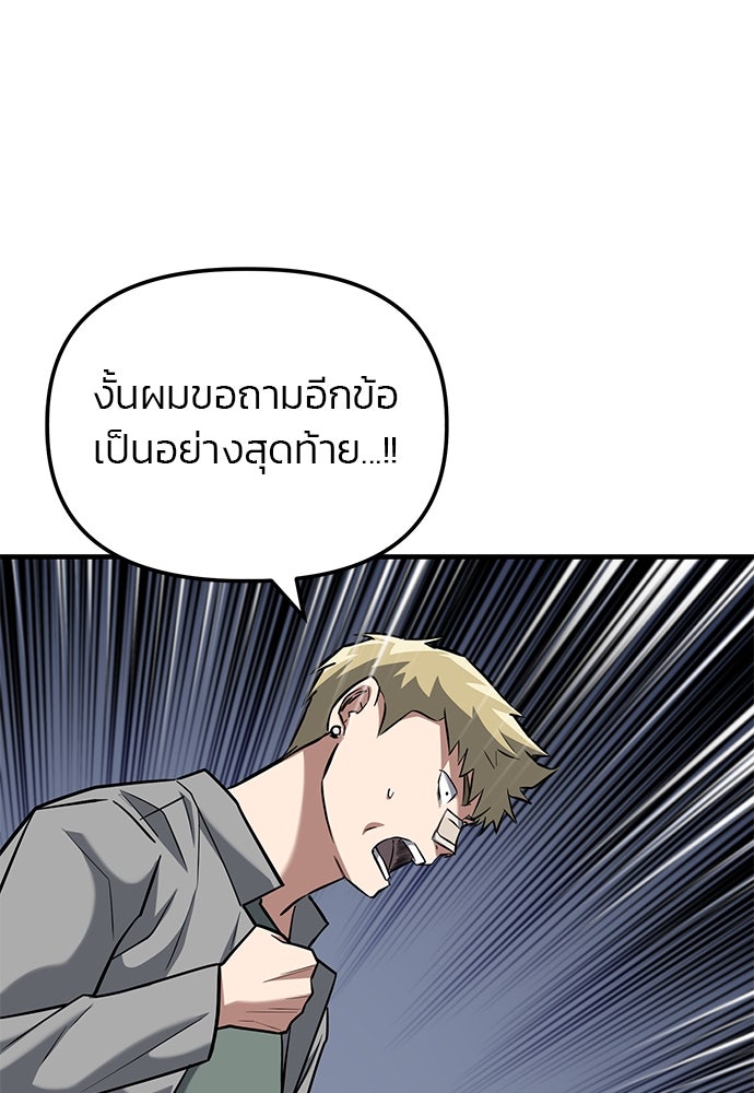 เกมล่าฆาตกร - หน้า 110