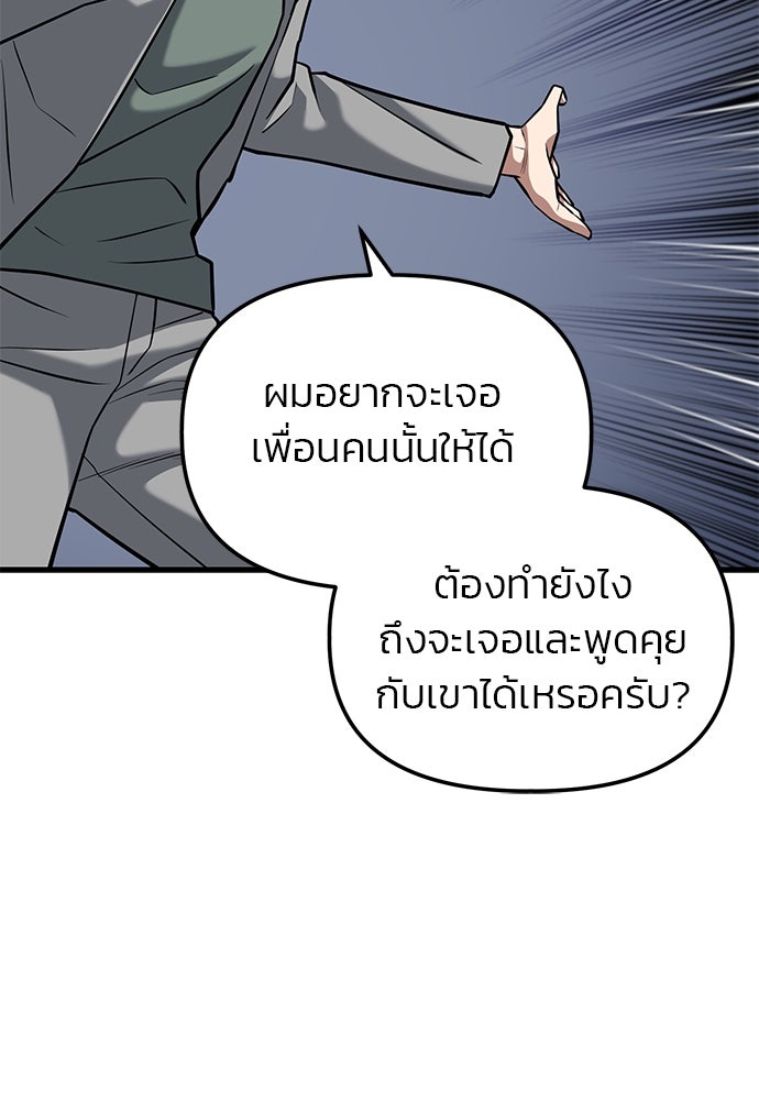 เกมล่าฆาตกร - หน้า 111
