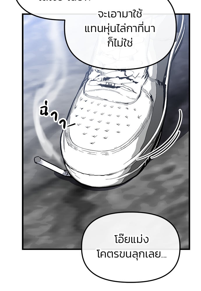 เกมล่าฆาตกร - หน้า 19