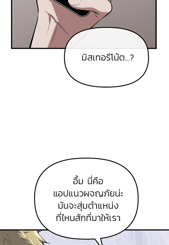 เกมล่าฆาตกร - หน้า 23