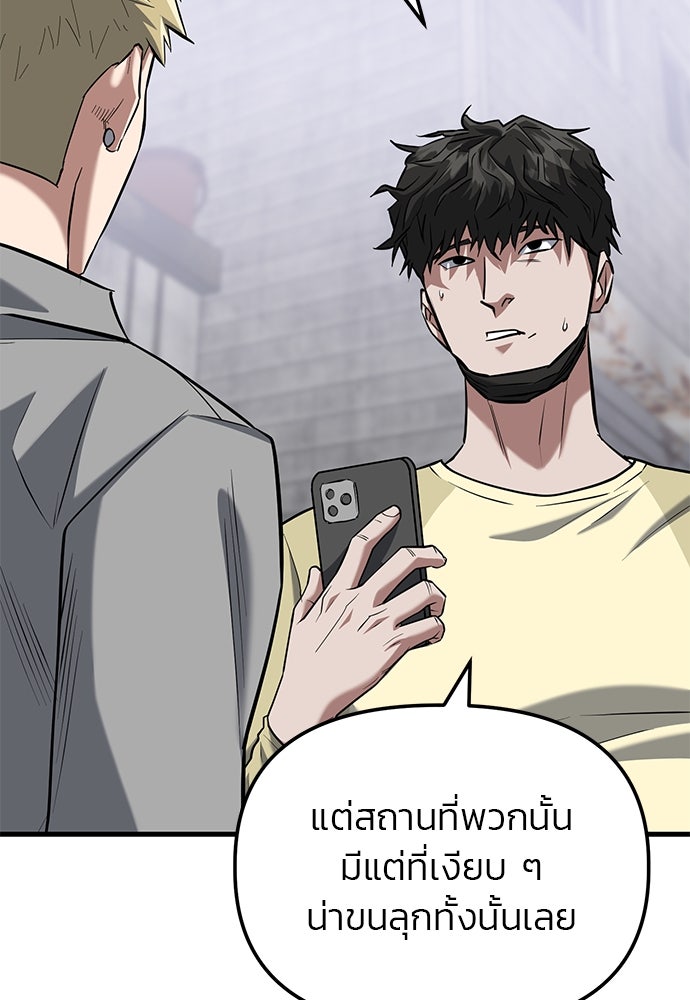 เกมล่าฆาตกร - หน้า 24