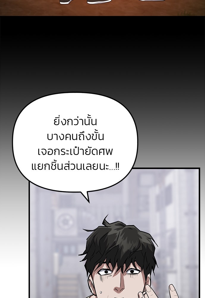เกมล่าฆาตกร - หน้า 28