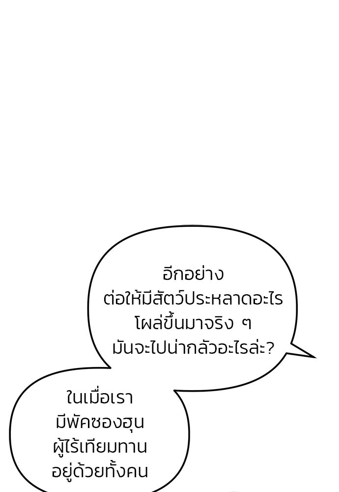 เกมล่าฆาตกร - หน้า 37