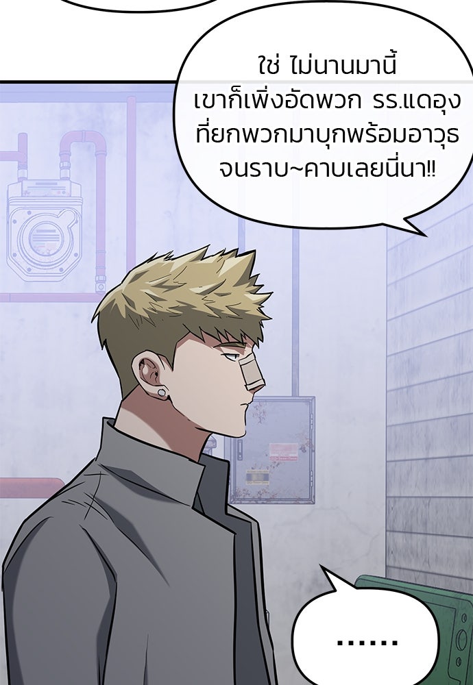 เกมล่าฆาตกร - หน้า 38
