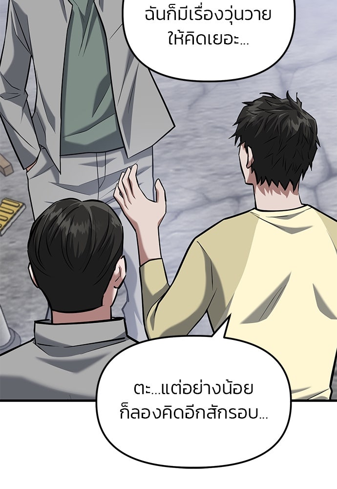 เกมล่าฆาตกร - หน้า 42