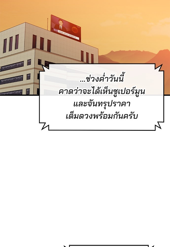 เกมล่าฆาตกร - หน้า 49