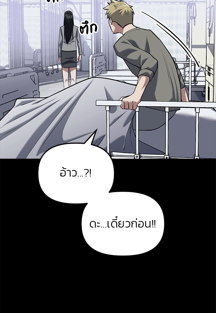 เกมล่าฆาตกร - หน้า 69