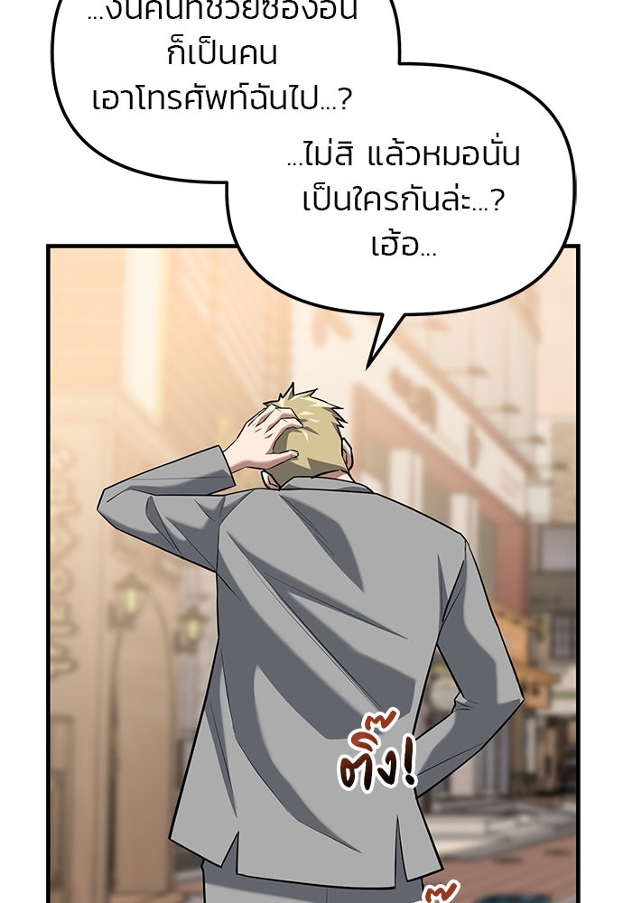 เกมล่าฆาตกร - หน้า 74