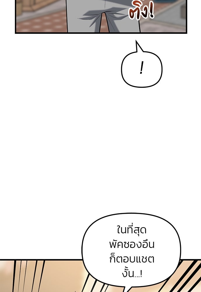 เกมล่าฆาตกร - หน้า 75