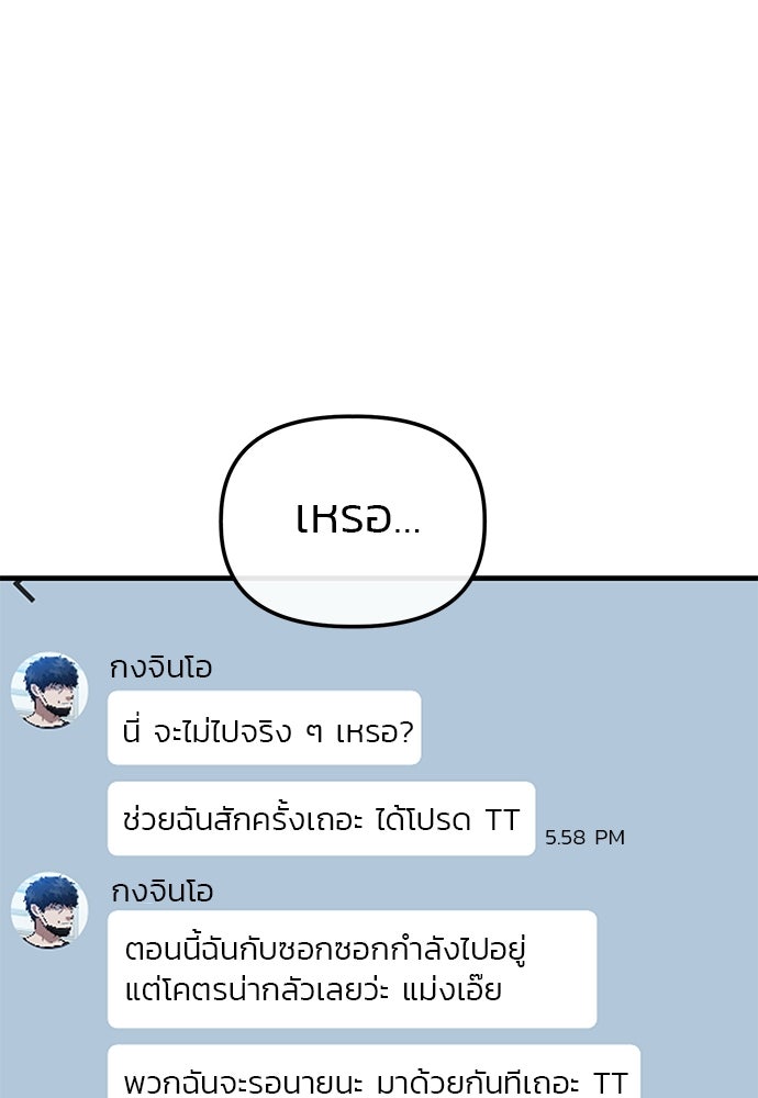 เกมล่าฆาตกร - หน้า 77