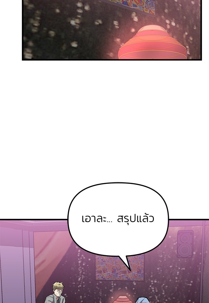 เกมล่าฆาตกร - หน้า 86